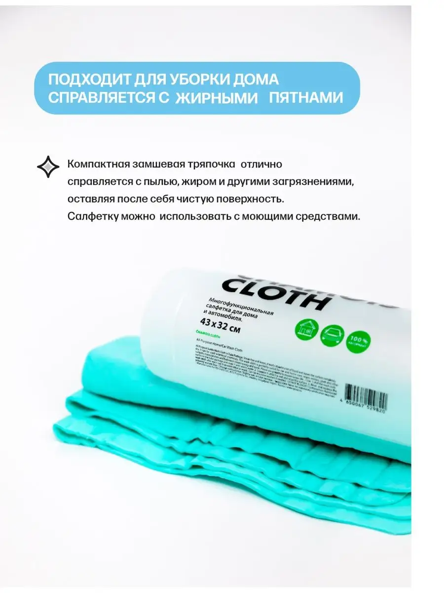 Салфетка для авто Грасс GRASS 116588741 купить в интернет-магазине  Wildberries