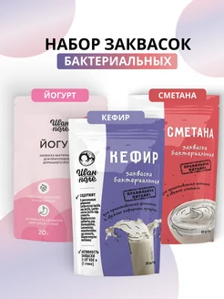 Закваска Йогурт Кефир Сметана 30стиков по 2г Иван-поле 116590506 купить за 546 ₽ в интернет-магазине Wildberries