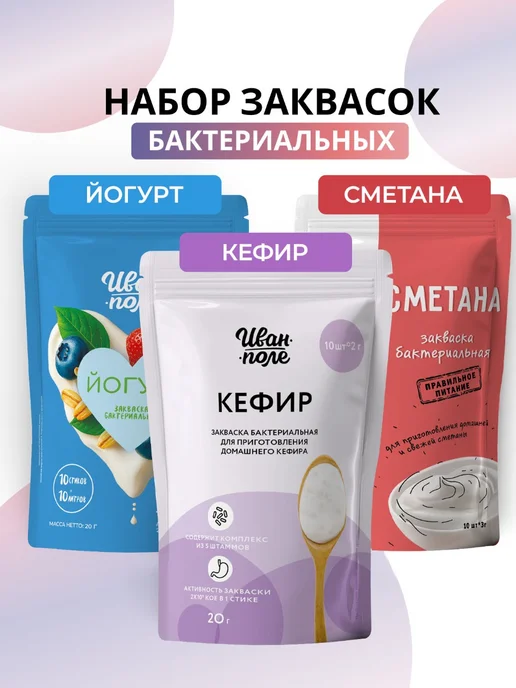 Иван-поле Закваска Йогурт Кефир Сметана 30стиков по 2г, 2 г