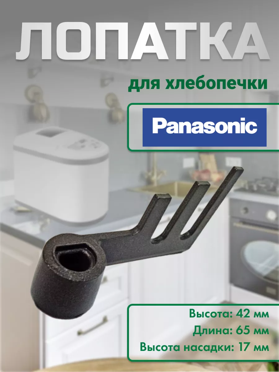 Тестомешалка для замешивания теста, ADD97G160 Panasonic 116592371 купить за  330 ₽ в интернет-магазине Wildberries