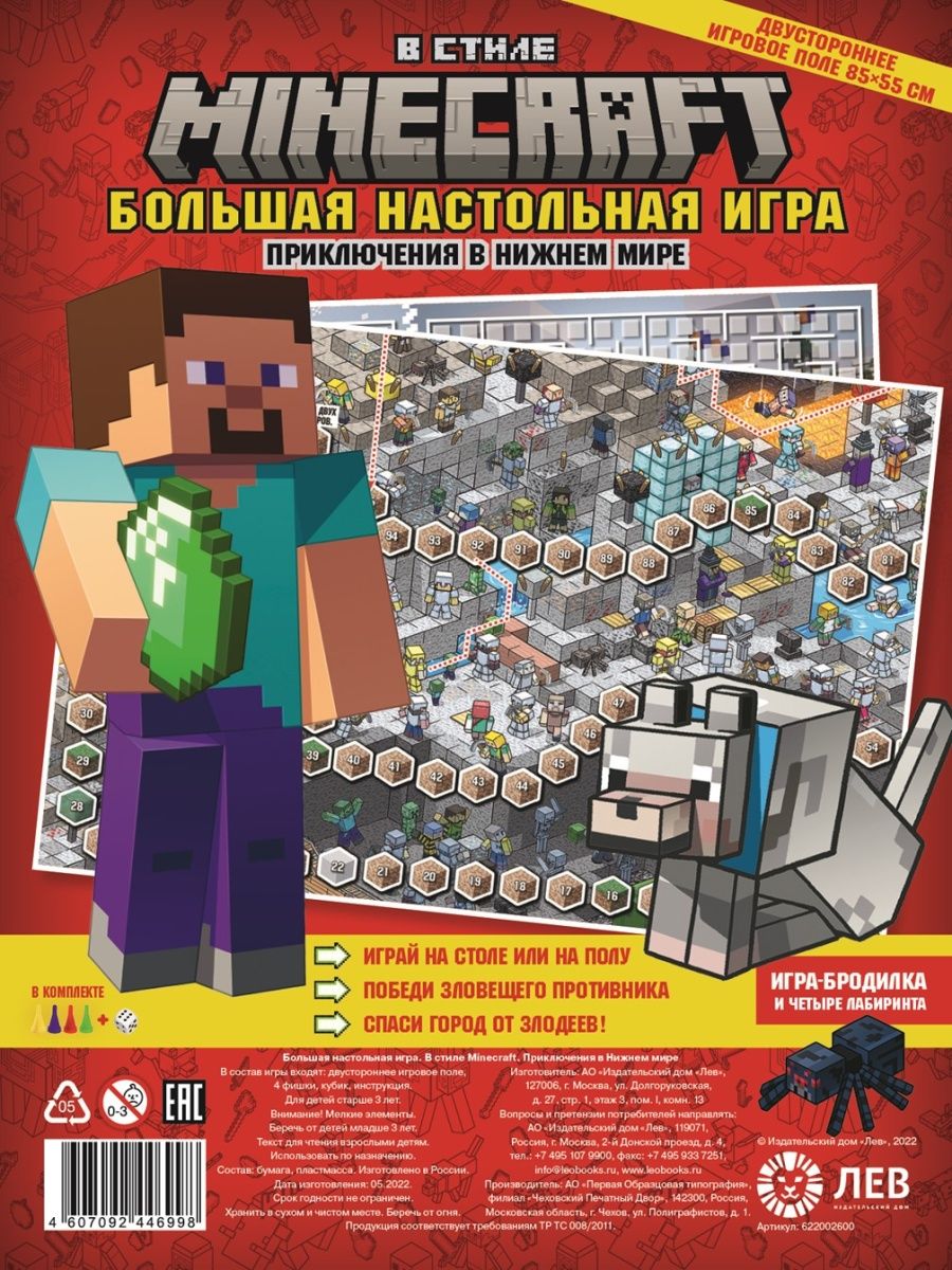 Большая настольная игра Майнкрафт Minecraft 116592395 купить за 199 ₽ в  интернет-магазине Wildberries