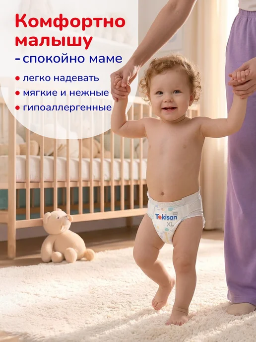 Tokisan Дышащие подгузники трусики детские, 5 размер (9-17 кг), 80шт, 917 кг, 80 шт, фото 4