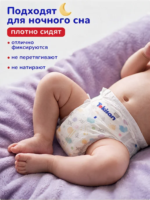 Tokisan Дышащие подгузники трусики детские, 5 размер (9-17 кг), 80шт, 917 кг, 80 шт, фото 5
