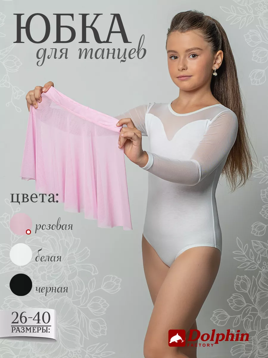 Купить Юбку Спортивную Для Танцев