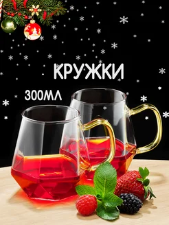 Набор кружек для кофе и чая 300мл Kitchen Home 116594515 купить за 478 ₽ в интернет-магазине Wildberries