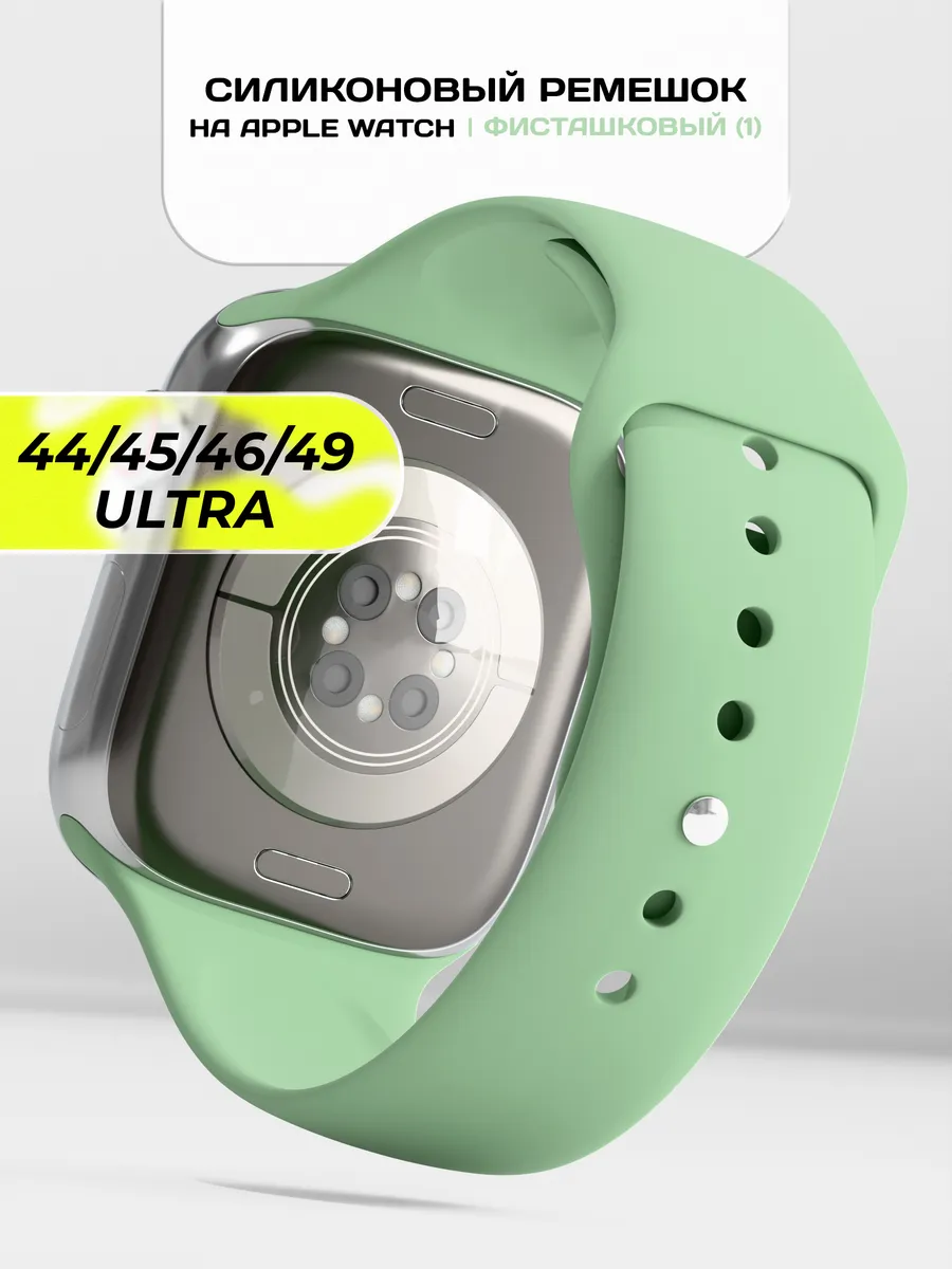 Ремешок для Apple Watch 42 44 45 49 mm силиконовый