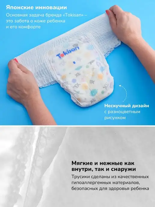 Tokisan много! Дышащие подгузники трусики детские, 5 размер 120шт, 120 шт, фото 4