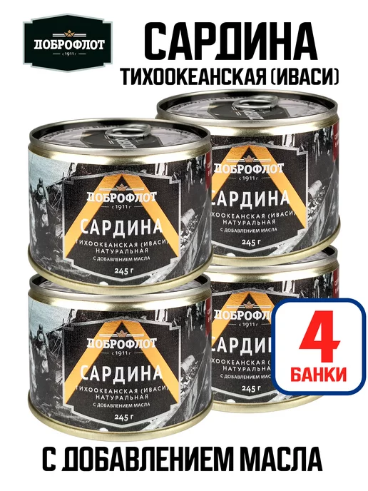 Доброфлот Сардина тихоокеанская с добавлением масла, 245 г - 4 шт, 245 г, 4 шт, фото 2