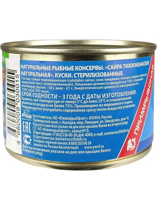 Примрыбснаб Сайра натуральная ГОСТ, 250 г - 4 шт, 250 г, 4 шт, фото 3