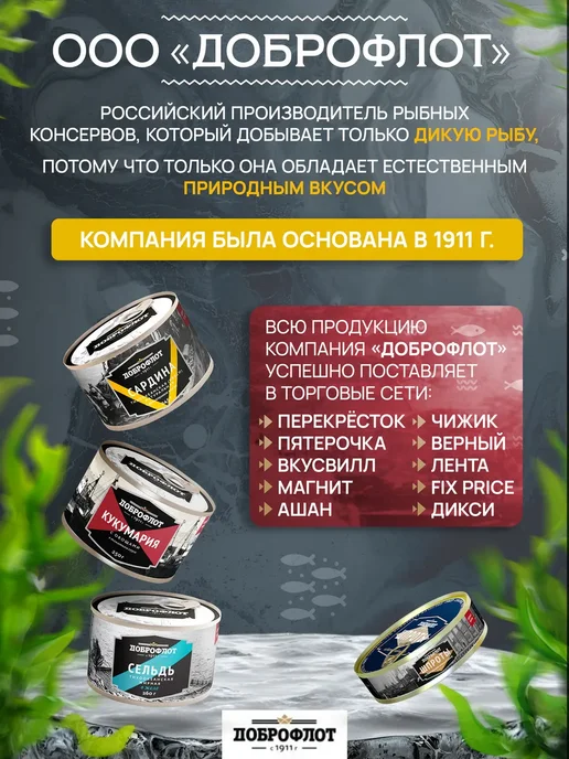Доброфлот Скумбрия курильская натуральная ГОСТ, 245 г - 4 шт, 245 г, 4 шт, фото 6
