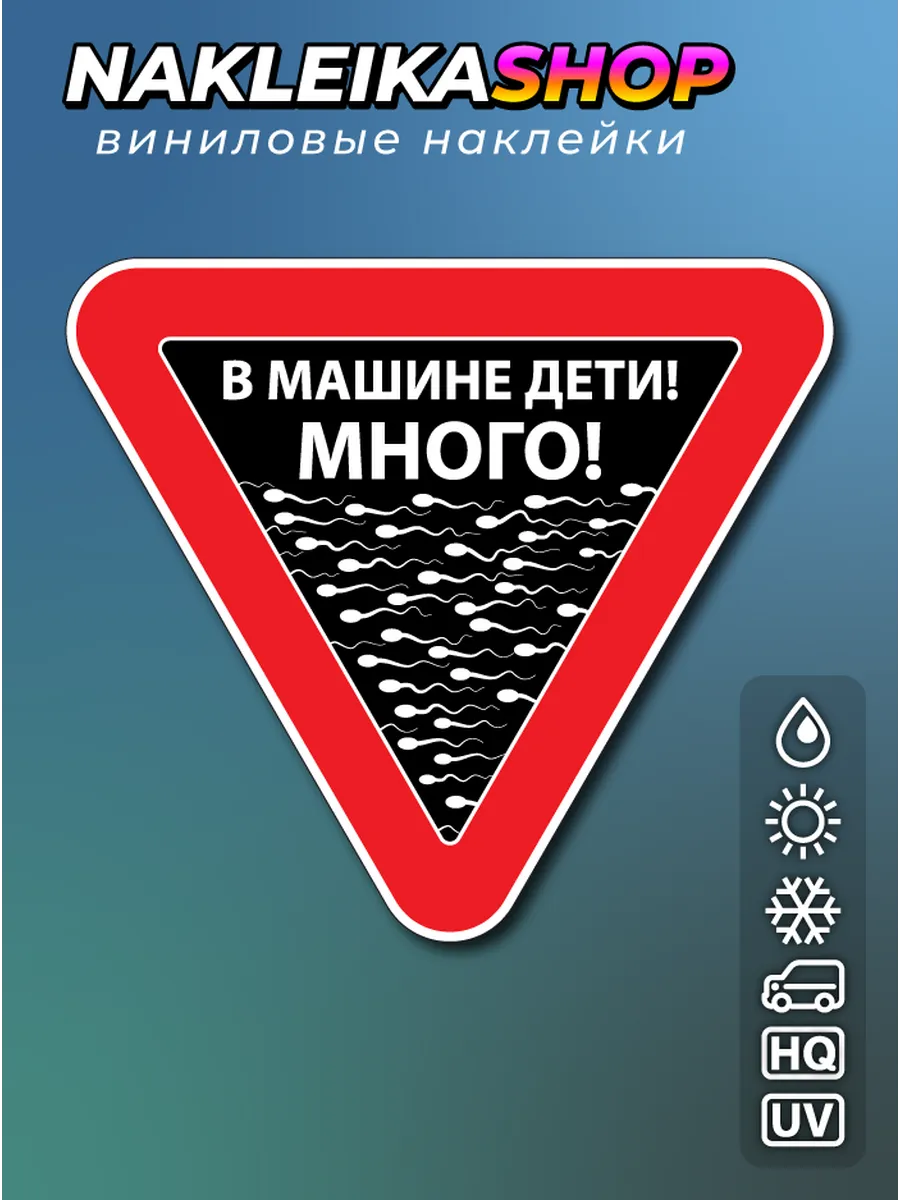 Наклейки Ребенок На Машину Купить