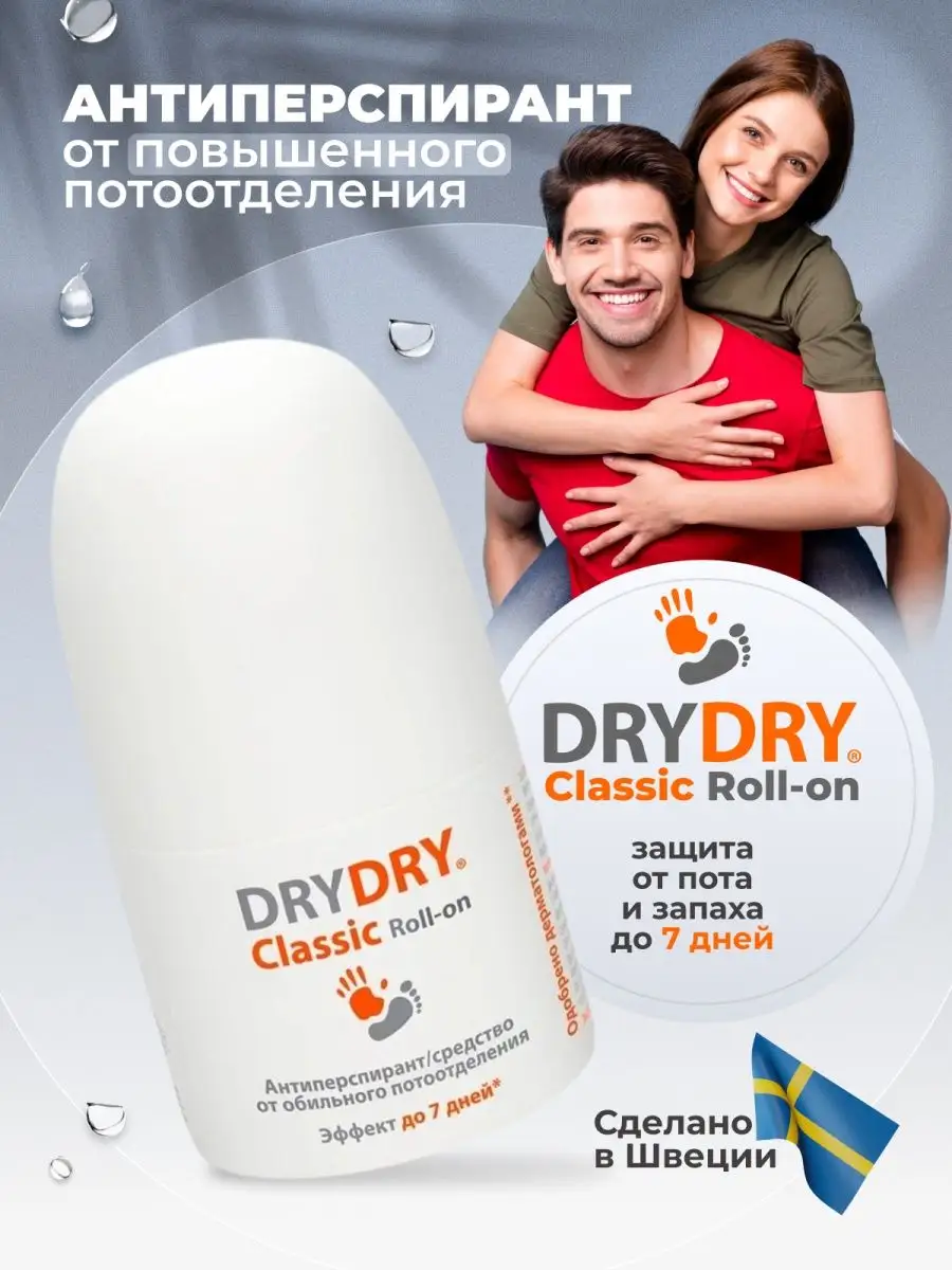 DRY DRY Дезодорант женский/мужской без запаха антиперспирант от пота