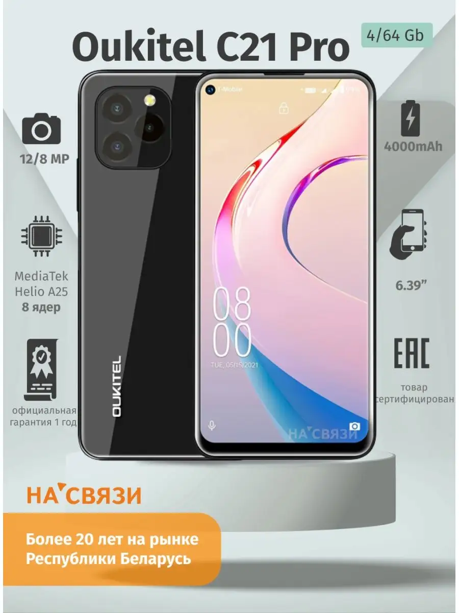 Телефон сенсорный смартфон Oukitel C21 Pro Oukitel 116596721 купить в  интернет-магазине Wildberries