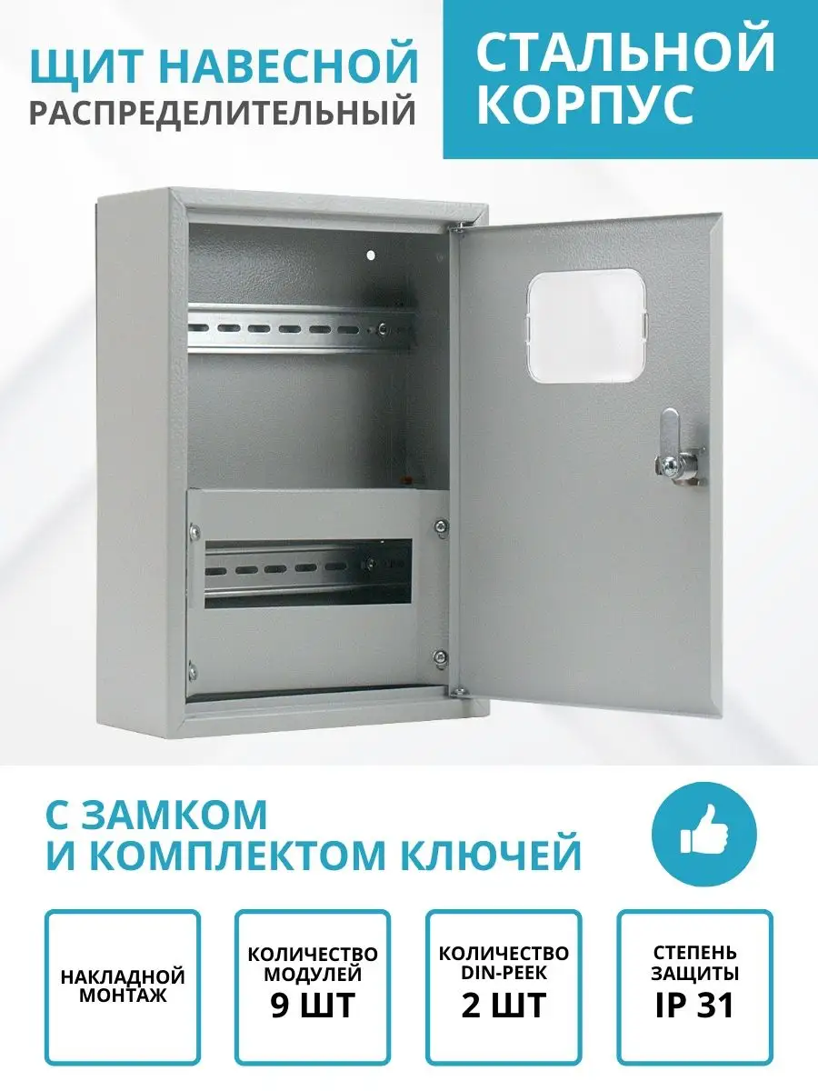 Щит учетный ящик распределительный 36х25,5х11