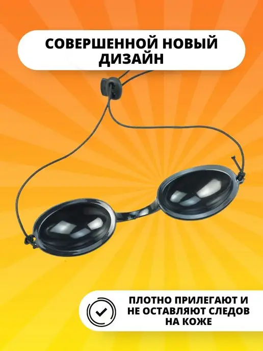 ProBeauty® Защитные очки для солярия и косметических процедур, вариант, фото 2