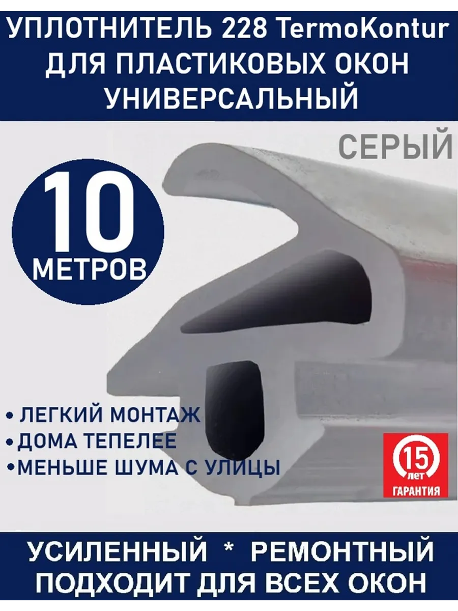Уплотнитель оконный для окон и дверей ПВХ серый