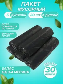 Мешки для мусора 30 л 100 шт. Строймаркетдвор 116601485 купить за 177 ₽ в интернет-магазине Wildberries