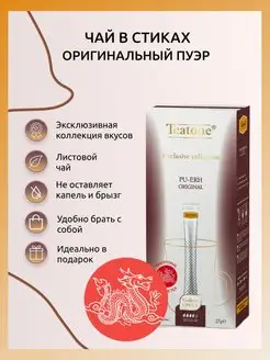 Чай черный оригинальный Пуэр Teatone 116603026 купить за 252 ₽ в интернет-магазине Wildberries