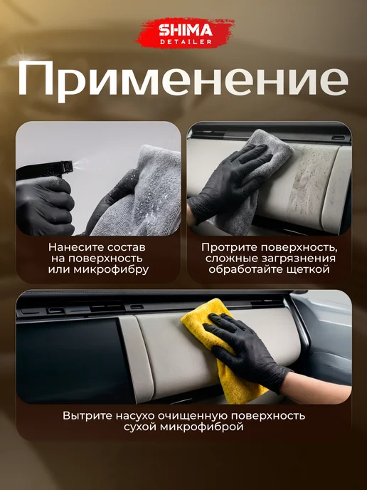SHIMA Универсальный очиститель салона авто QUICK CLEANER 500 мл, 1 л, фото 8