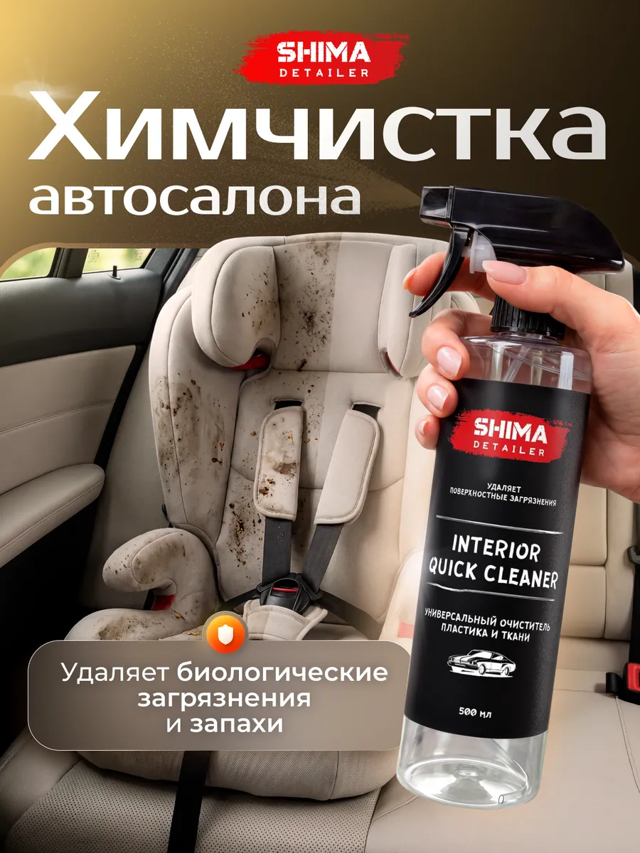 Универсальный очиститель поверхностей INTERIOR QUICK 500 мл