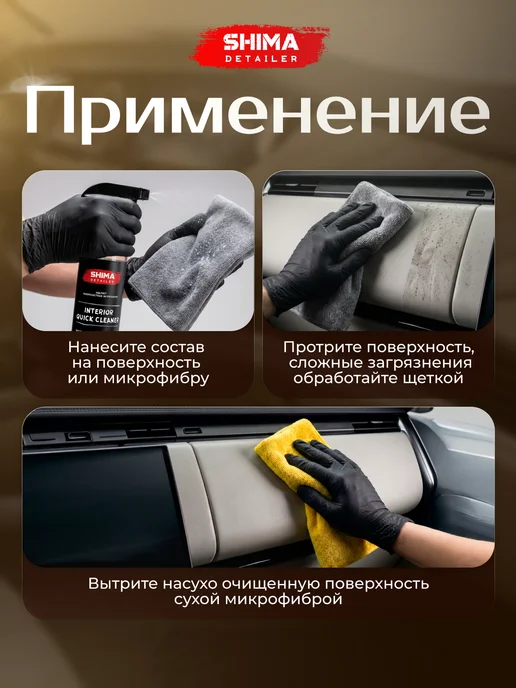 SHIMA Универсальный очиститель салона авто QUICK CLEANER 500 мл, 500 мл, фото 8