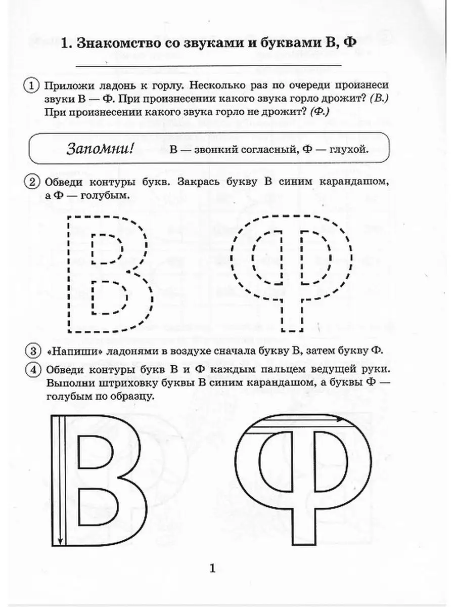 Парные звонкие - глухие согласные В-Ф. Альбом упражнений ИЗДАТЕЛЬСТВО ГНОМ  116604748 купить за 134 ₽ в интернет-магазине Wildberries