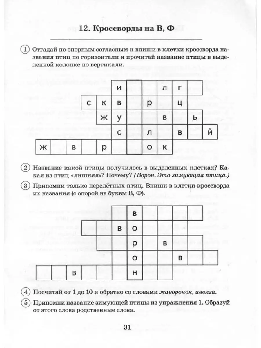 Парные звонкие - глухие согласные В-Ф. Альбом упражнений ИЗДАТЕЛЬСТВО ГНОМ  116604748 купить за 134 ₽ в интернет-магазине Wildberries