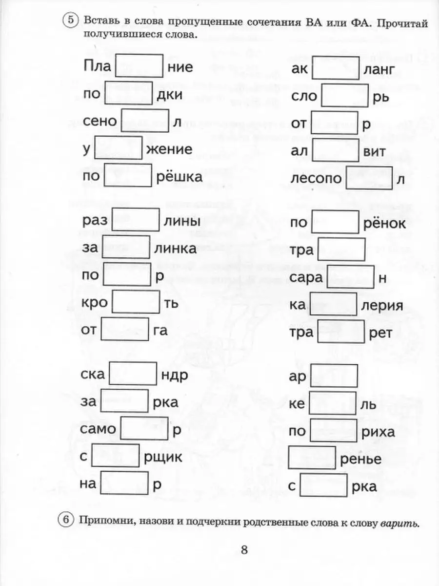 Парные звонкие - глухие согласные В-Ф. Альбом упражнений ИЗДАТЕЛЬСТВО ГНОМ  116604748 купить за 134 ₽ в интернет-магазине Wildberries