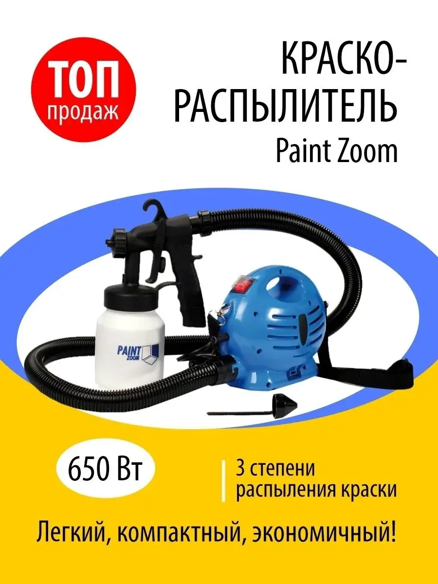 краскопульт электрический для краски пульверизатор TRUST ONLINE SHOP  116607033 купить за 2 458 ₽ в интернет-магазине Wildberries