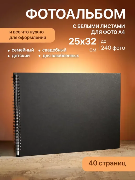 О! Да Фотоальбом альбом для фото большой семейный, 10x15, 200 шт
