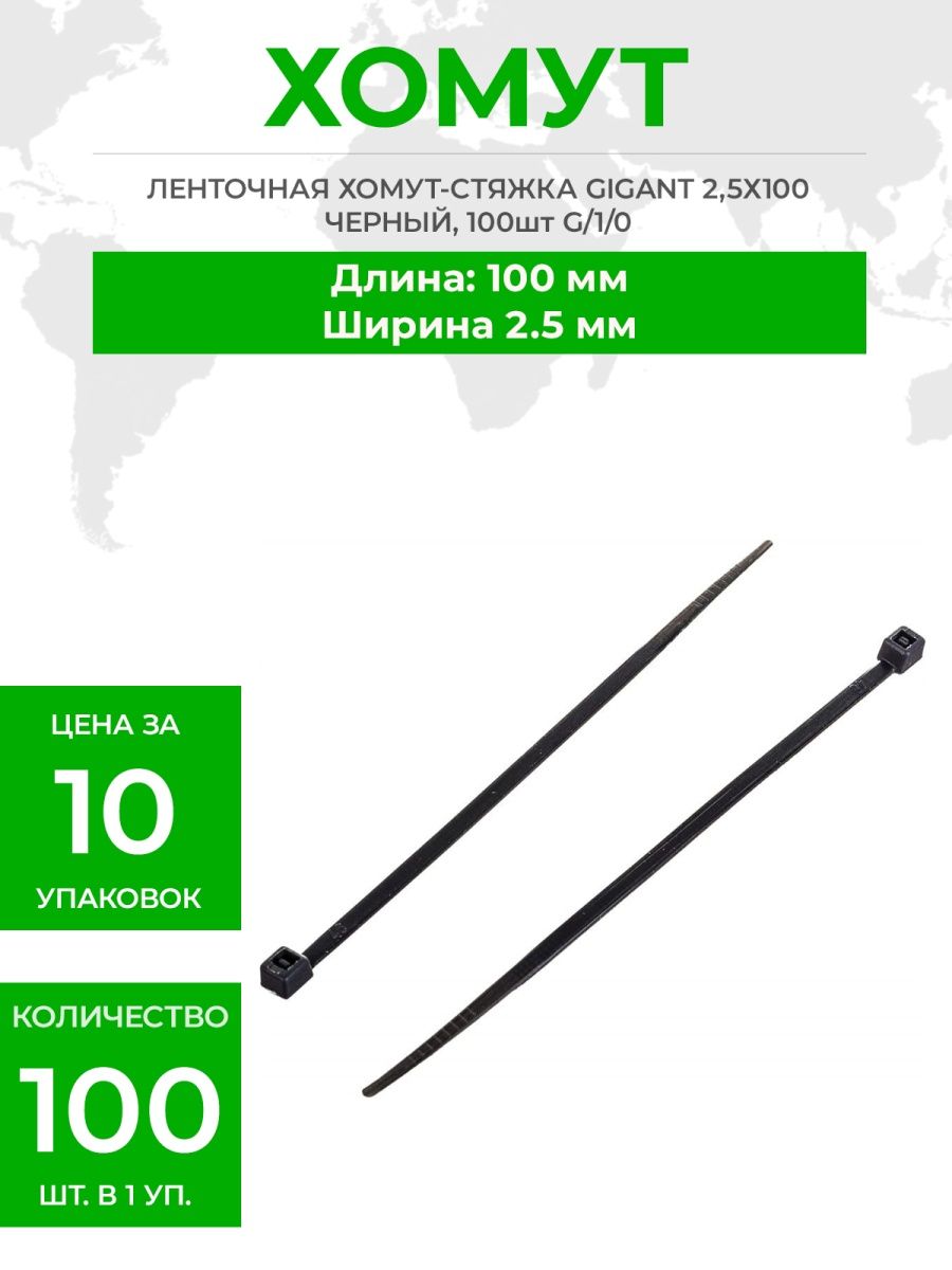 Хомут стяжка 2 метра. Хомут стяжной kr1. Хомут стяжка 2.5х100 коричневый. Каталог Gigant.