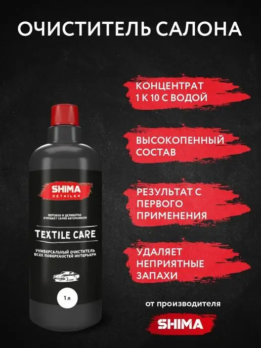 SHIMA Универсальный очиститель всех поверхностей TEXTILE CARE 1 л