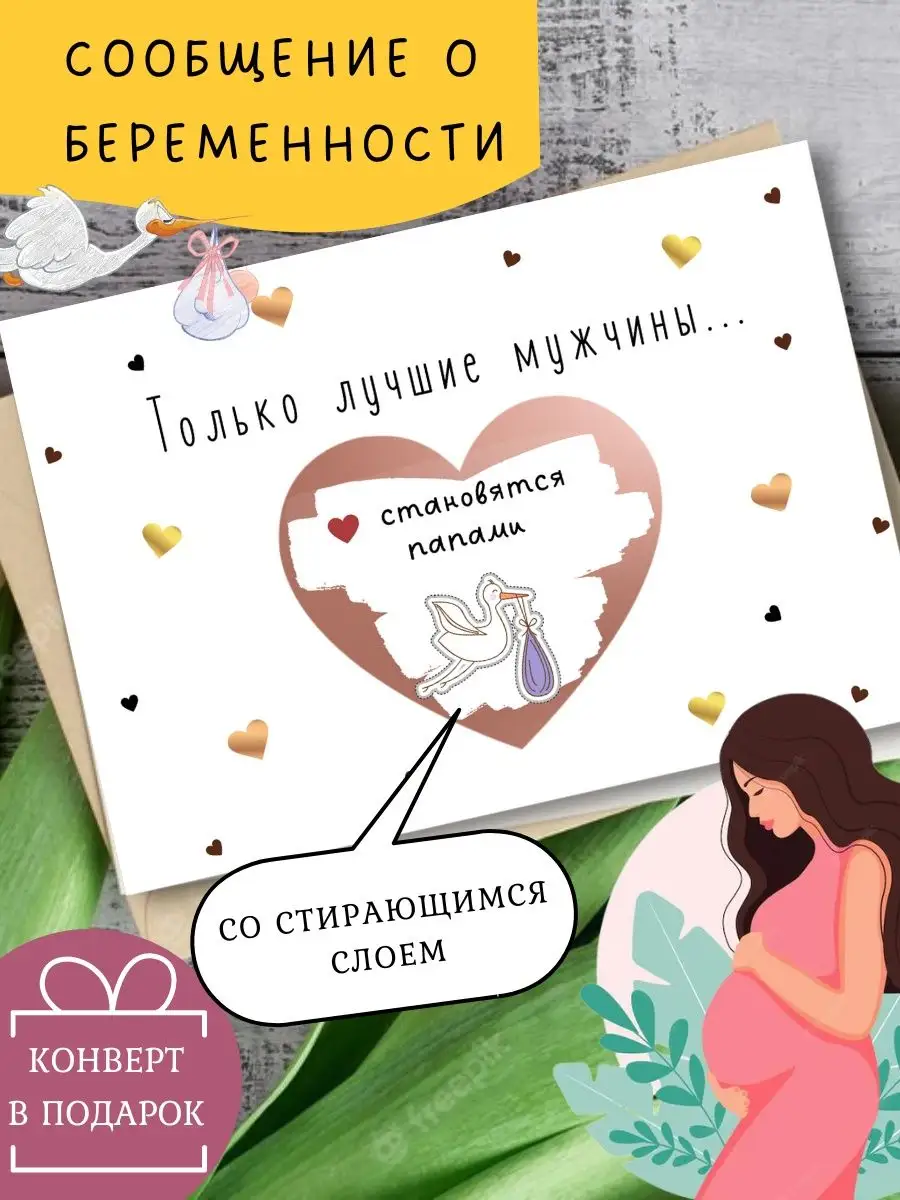 Сообщение о беременности 