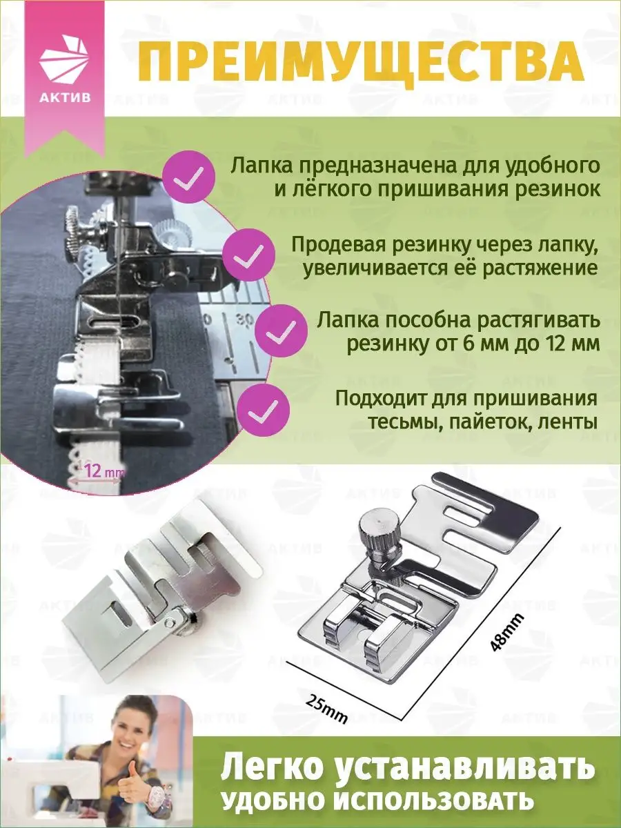 Лапка для пришивания резинки АКТИВ 116609625 купить за 279 ₽ в  интернет-магазине Wildberries