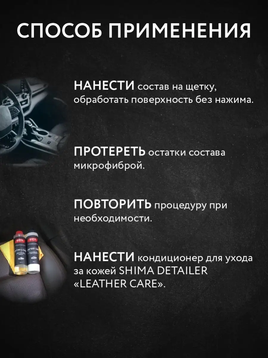 Очиститель кожи салона авто LEATHER CLEANER 500 мл SHIMA 116610798 купить  за 503 ₽ в интернет-магазине Wildberries