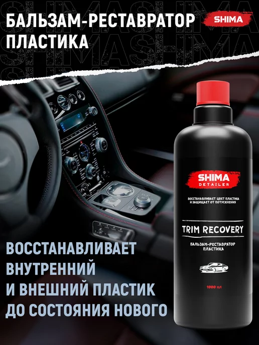 SHIMA Бальзам-реставратор пластика DETAILER TRIM RECOVERY 1 литр