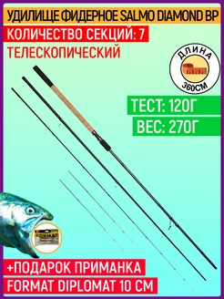 Удилище фидерное Diamond BP FEEDER 120 3.60 Salmo 116615632 купить за 7 558 ₽ в интернет-магазине Wildberries