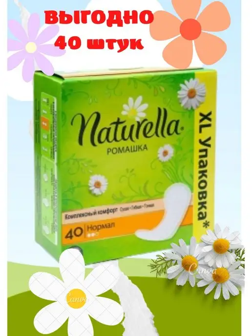 Naturella 36 Ежедневные прокладки