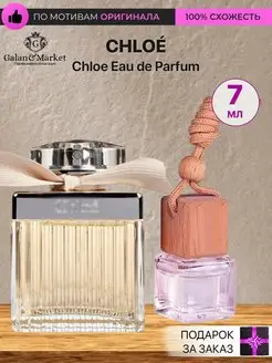 Автопарфюм Chloe Eau De Parfum Galan&Market 116620116 купить за 225 ₽ в интернет-магазине Wildberries