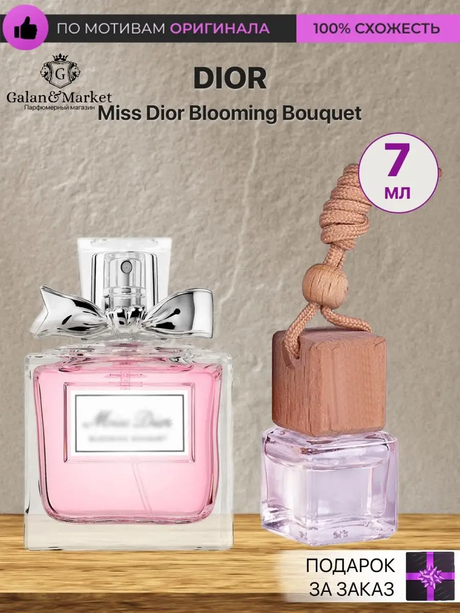 Автопарфюм Dior Miss Dior Blooming Bouquet Galan&Market 116620165 купить за  250 ₽ в интернет-магазине Wildberries