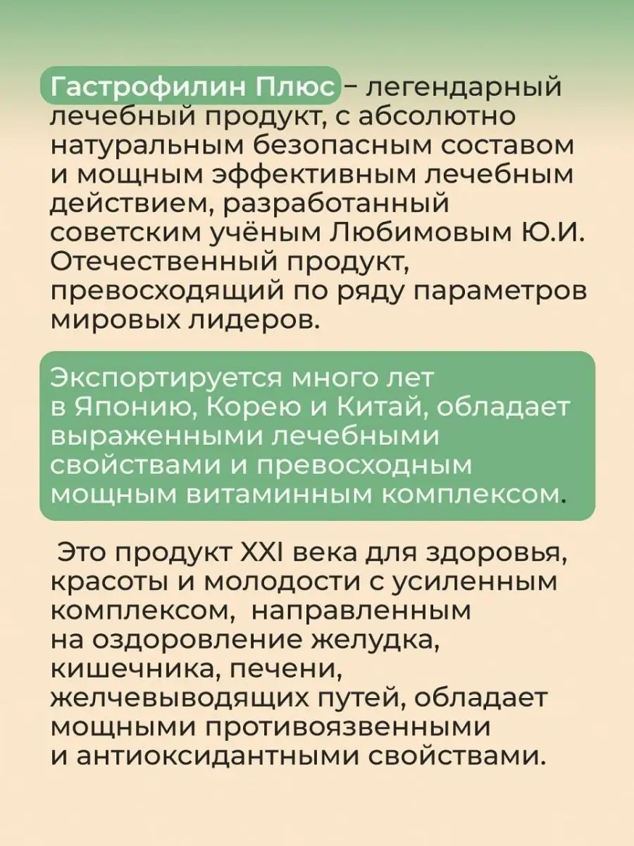 Гастрофилин плюс, витамины от язвы желудка и гастрита Родник Здоровья  116620829 купить за 1 707 ₽ в интернет-магазине Wildberries