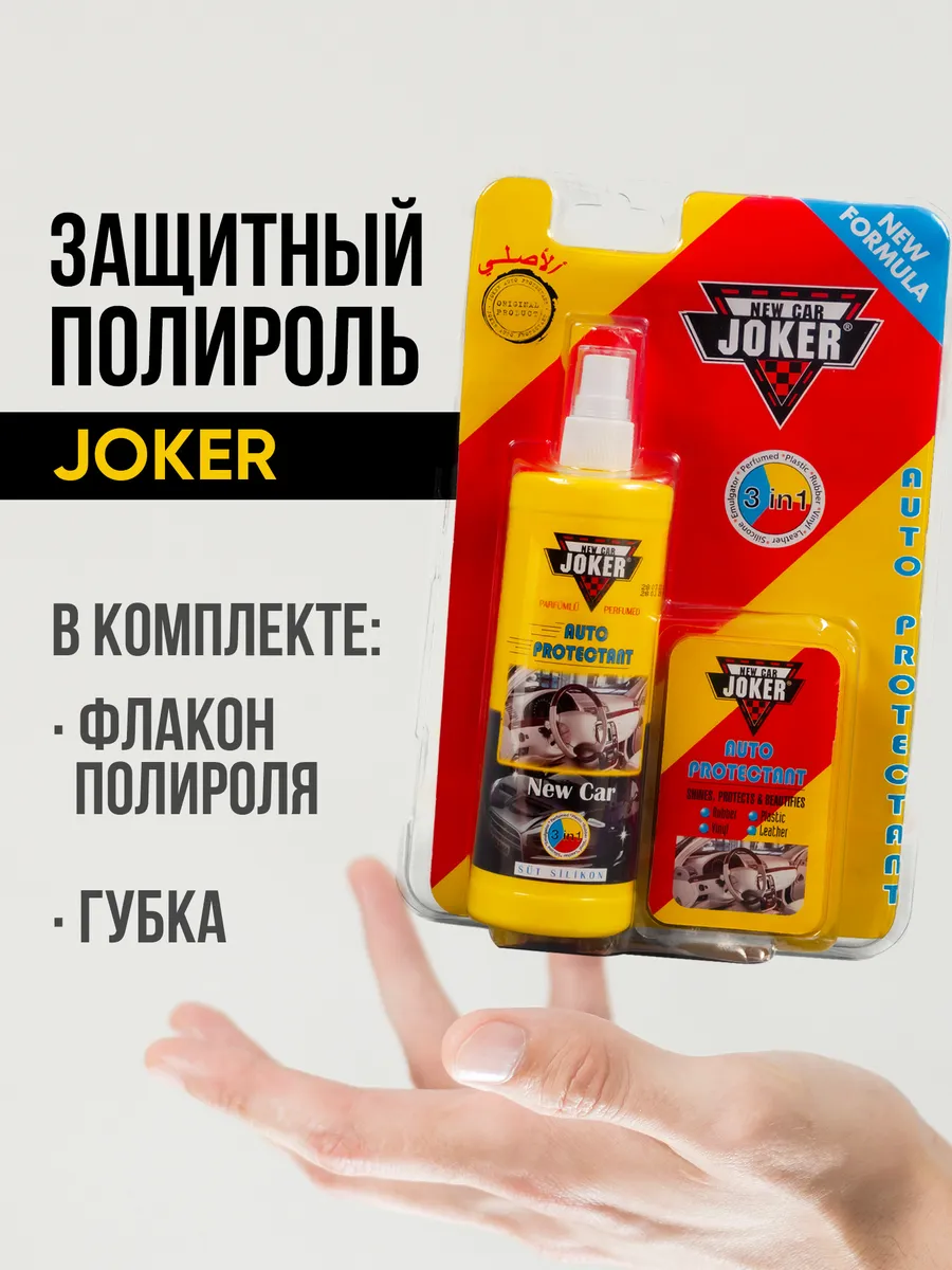 Полироль для пластика автомобиля