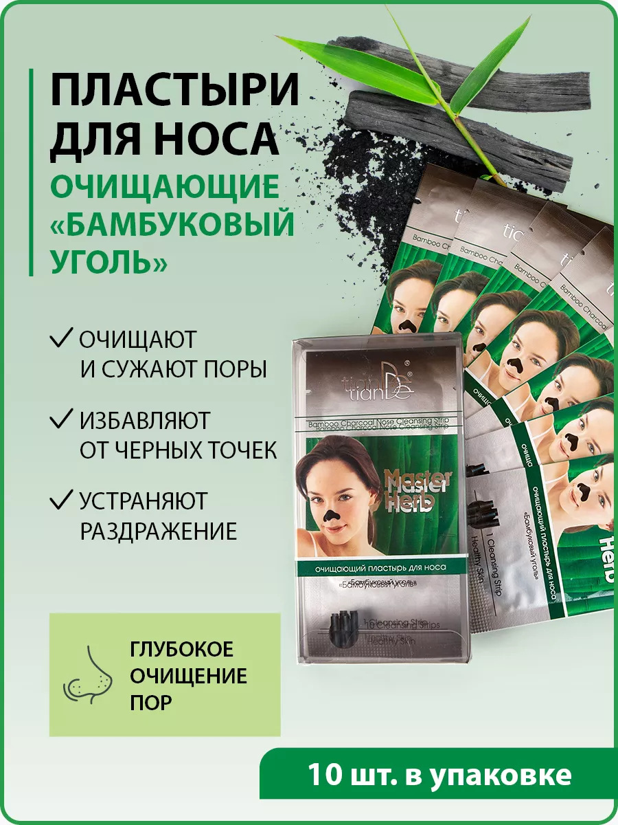 Пластыри от черных точек - купить в Москве - интернет-магазин ремонты-бмв.рф