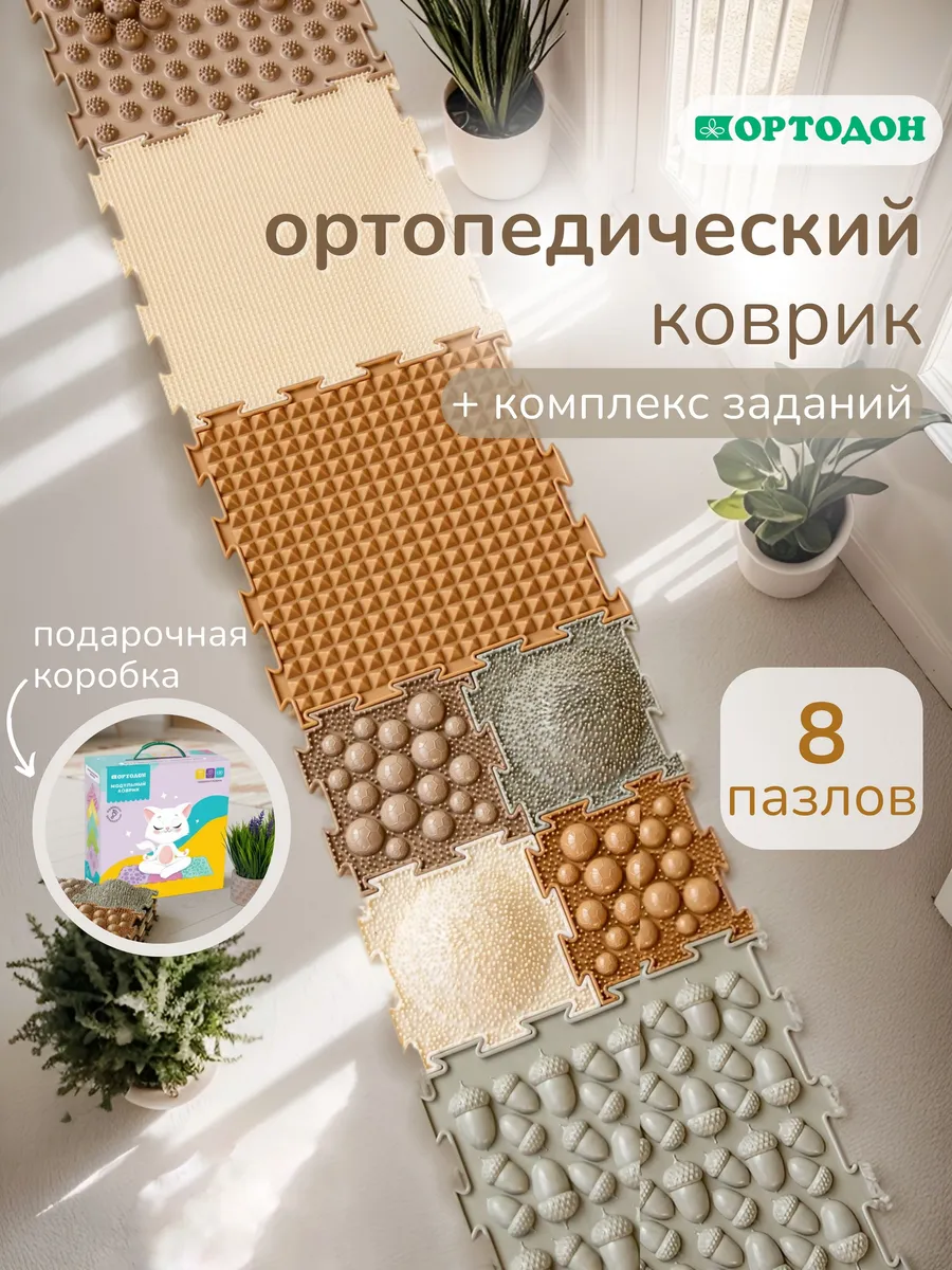 Модульный ортопедический орто коврик для массажа ног детей