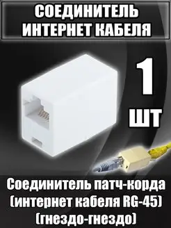 Соединитель интернет кабеля RJ45 удлинитель переходник Proconnect 116631152 купить за 89 ₽ в интернет-магазине Wildberries