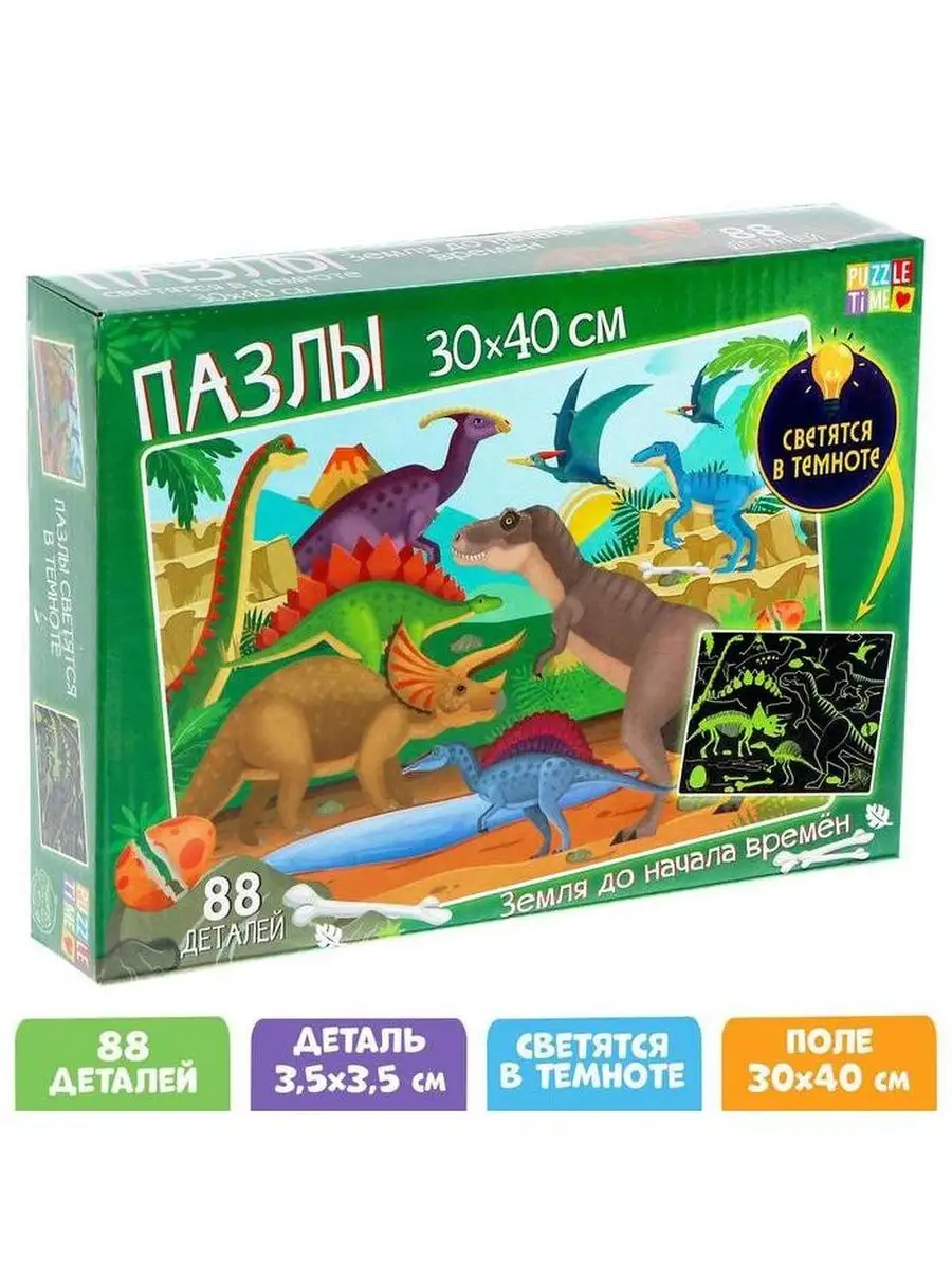 Пазлы светящиеся Земля до начала времён Puzzle Time 116632362 купить за 373  ₽ в интернет-магазине Wildberries