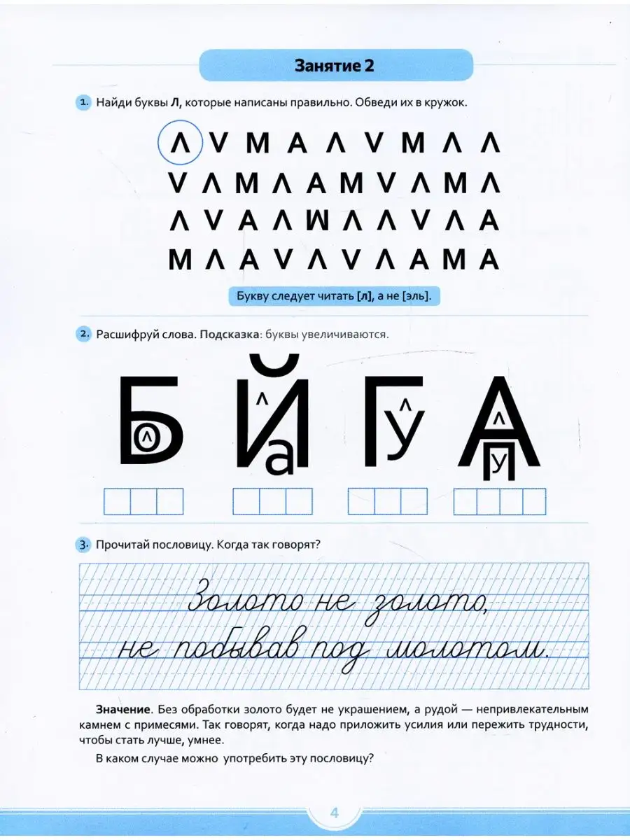 Логопедические прописи. Для детей от 6 до 12 лет... Детство-Пресс 116636607  купить за 723 ₽ в интернет-магазине Wildberries