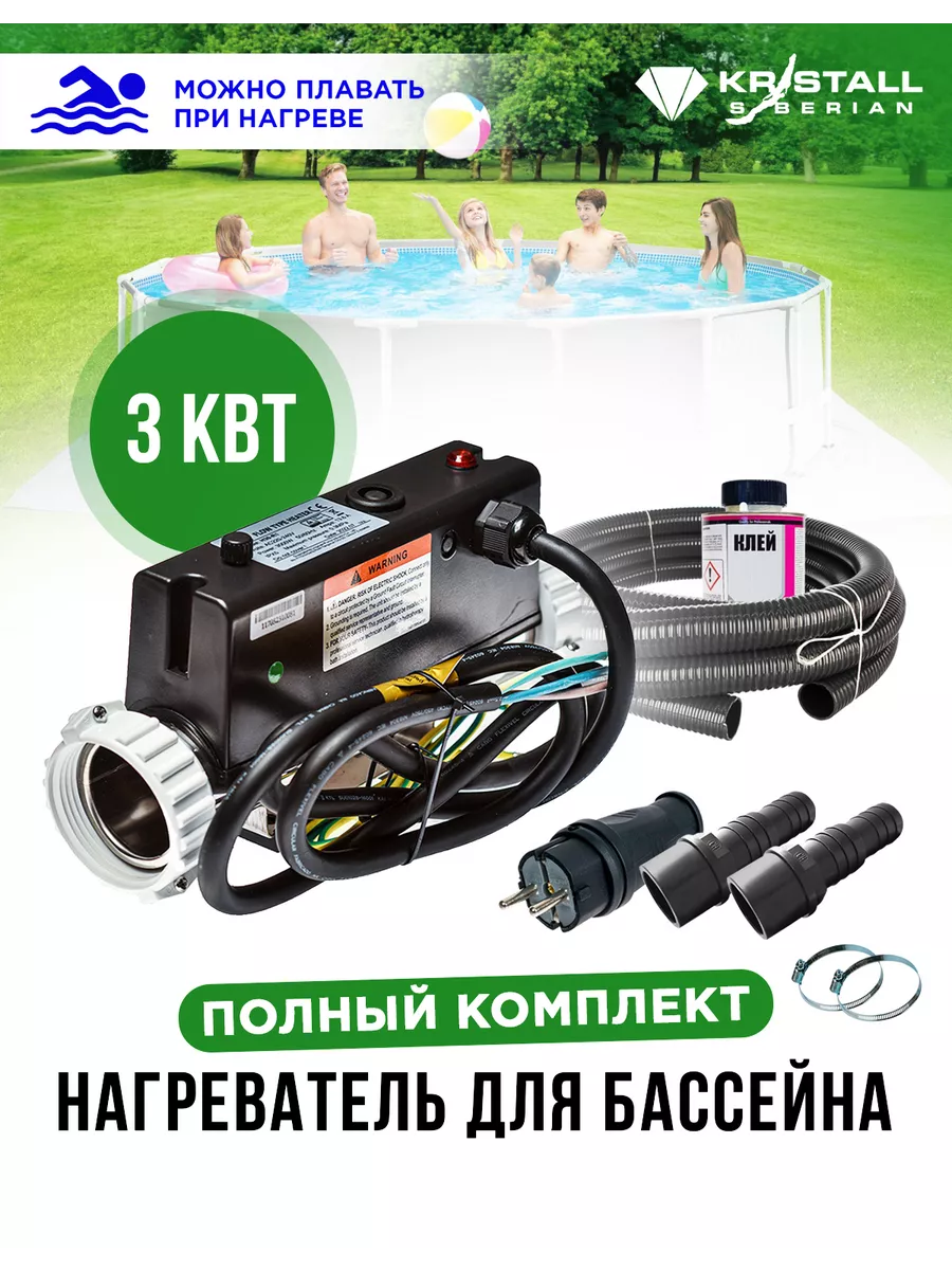 Нагреватель для бассейна Kristall 116637314 купить в интернет-магазине  Wildberries