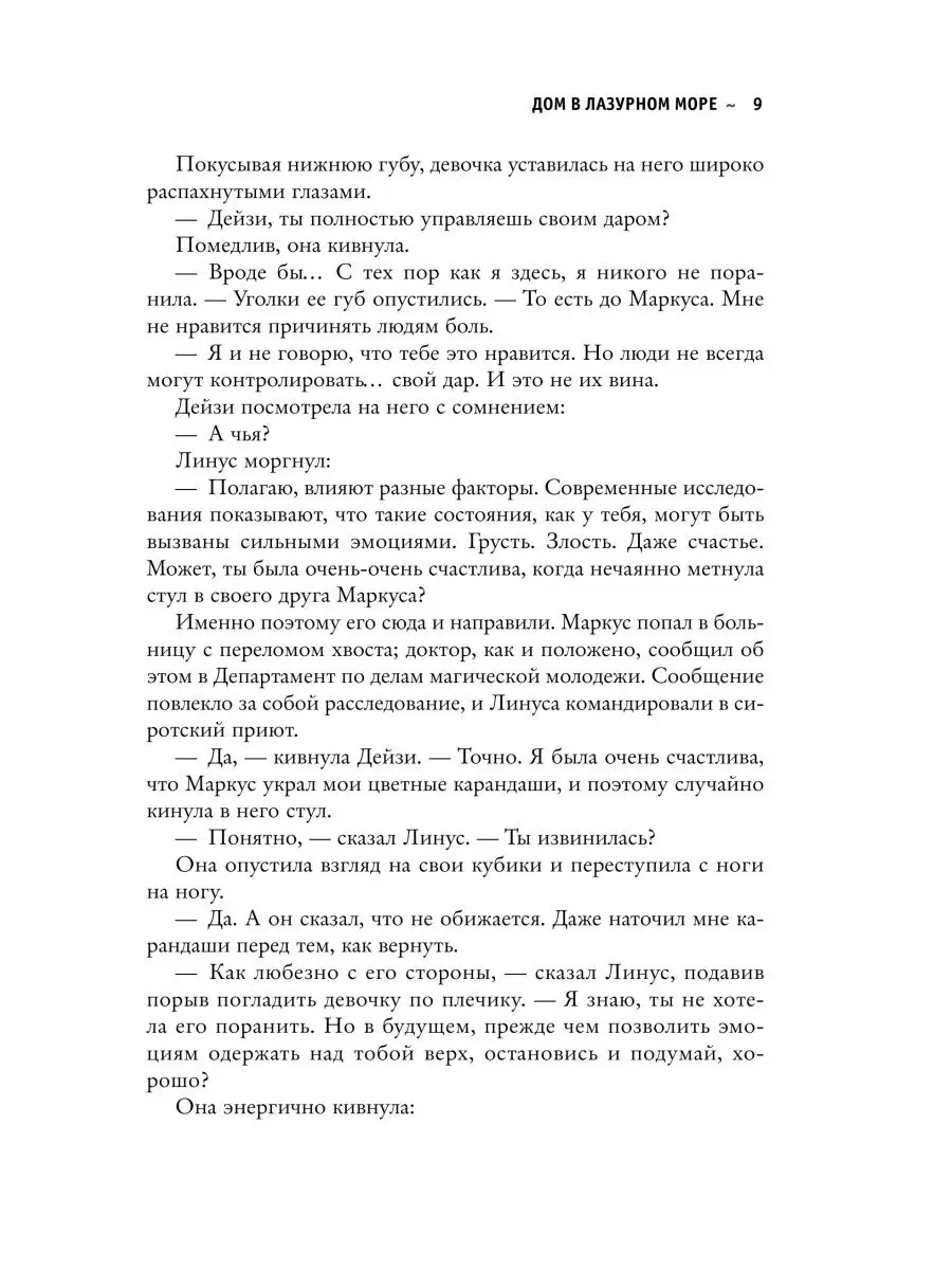 Клун Т.Дж. / Дом в лазурном море Эксмо 116638227 купить за 806 ₽ в  интернет-магазине Wildberries