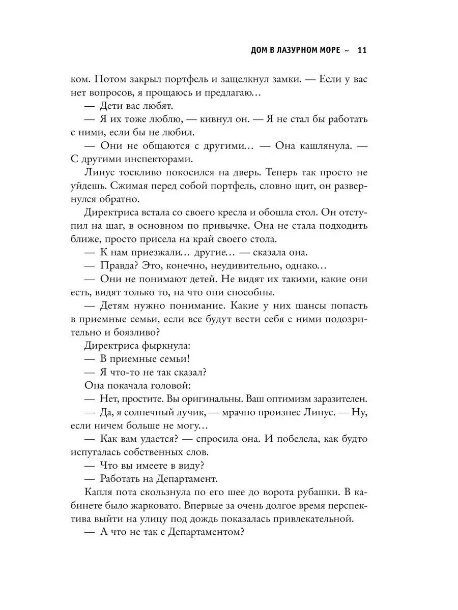 Клун Т.Дж. / Дом в лазурном море Эксмо 116638227 купить за 787 ₽ в  интернет-магазине Wildberries